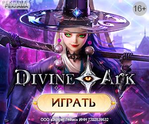 Divine Ark